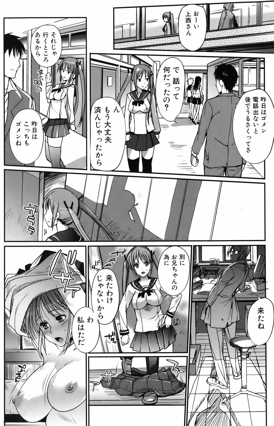 [雑誌] 美少女革命 極 Vol.05 2009年12月