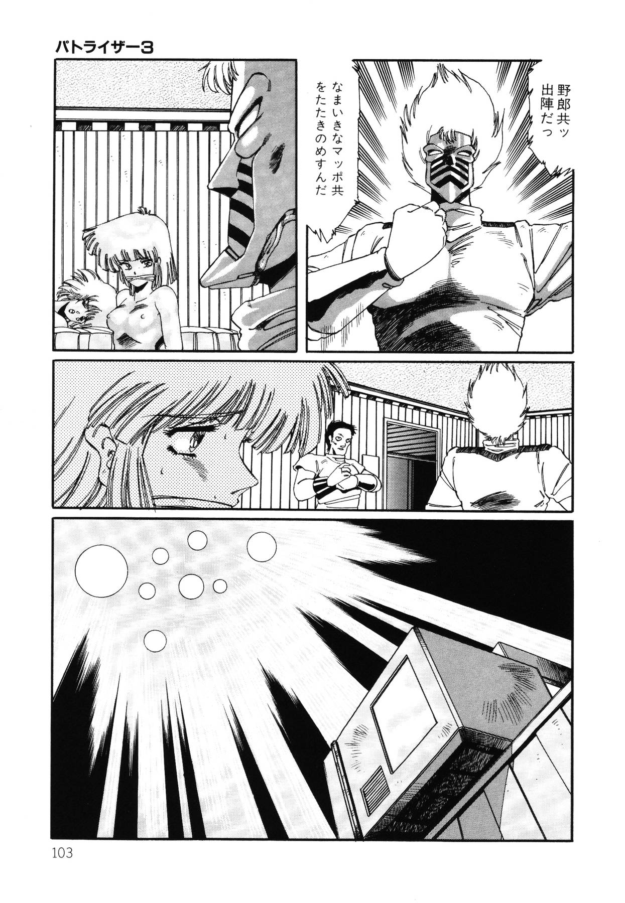 (成年コミック) [阿乱霊] パトライザー3 第2巻