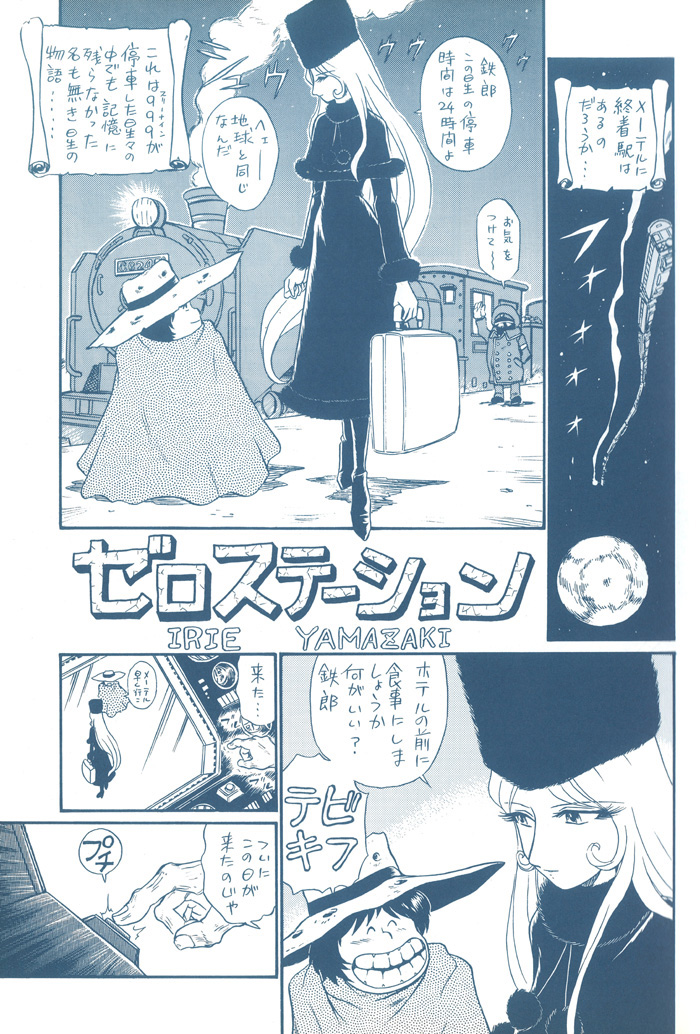 [RAT TAIL (よろず)] TAIL=MEN LEIJI MATSUMOTO BOOK (銀河鉄道999 , 宇宙海賊キャプテンハーロック)