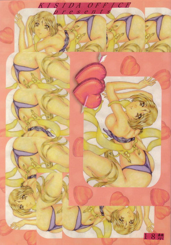 [ 岸田OFFICE ( 岸田ケイ)] あれが書きたい ! 8 (ああっ女神さまっ)