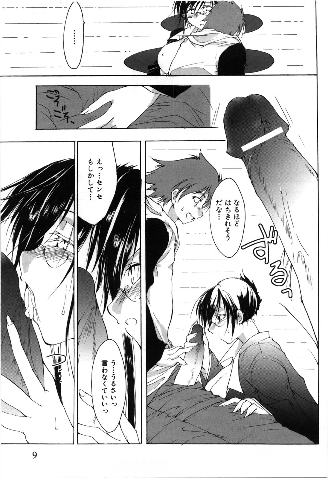 [探検はらはら] おっぱいメガネっ娘