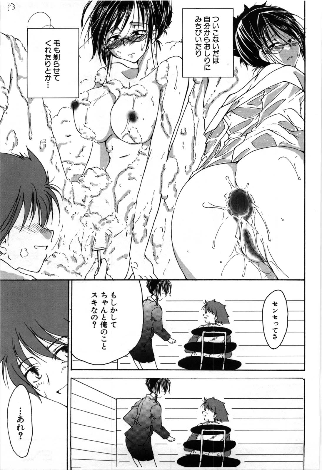 [探検はらはら] おっぱいメガネっ娘