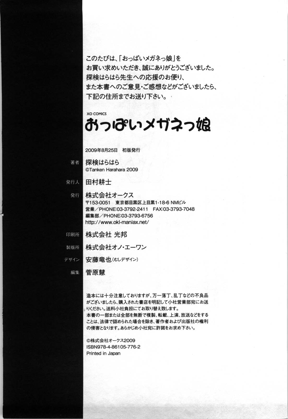 [探検はらはら] おっぱいメガネっ娘