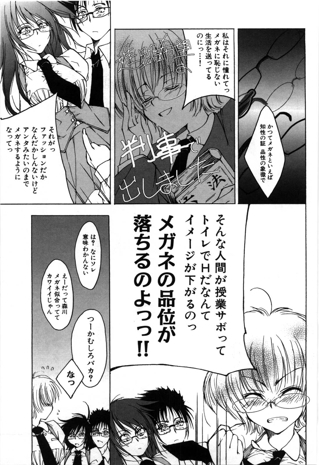 [探検はらはら] おっぱいメガネっ娘