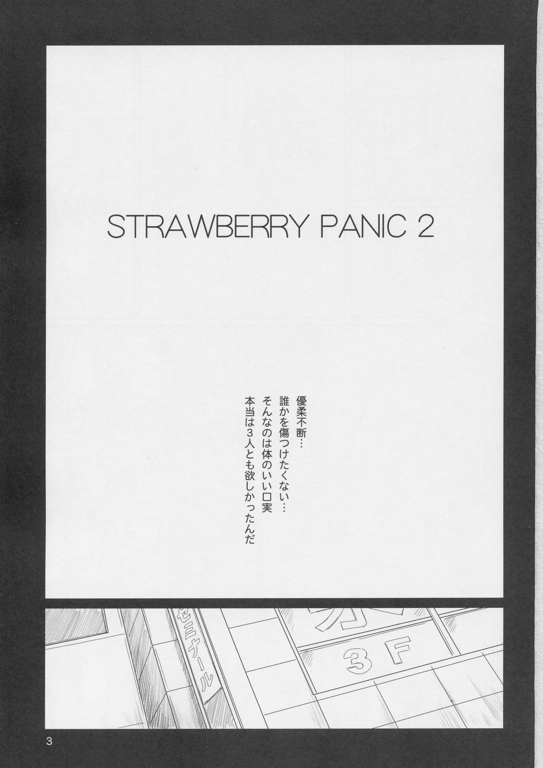(C67) [G's Studio (如月群真)] STRAWBERRY PANIC 2 (いちご100%)