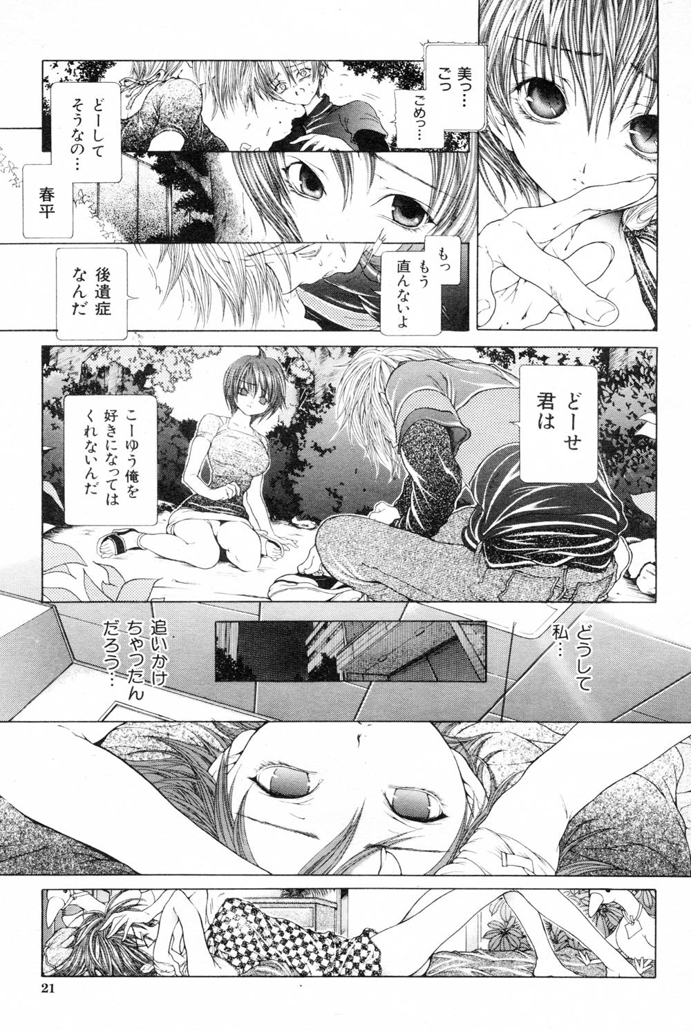 (成年コミック) [狩野ハスミ] VISION