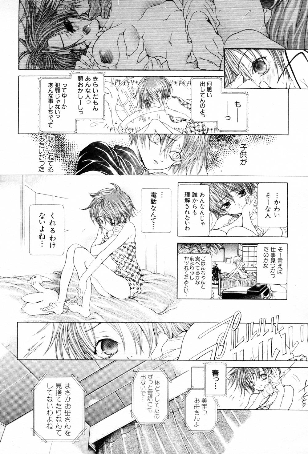 (成年コミック) [狩野ハスミ] VISION