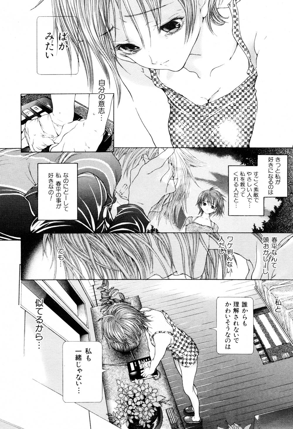 (成年コミック) [狩野ハスミ] VISION