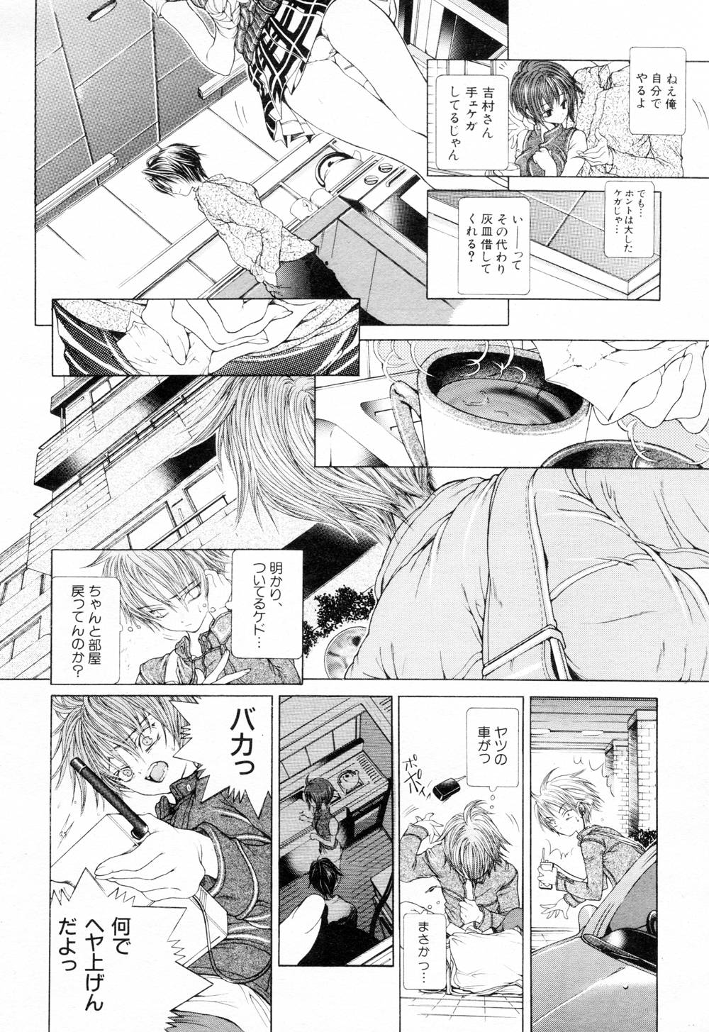 (成年コミック) [狩野ハスミ] VISION