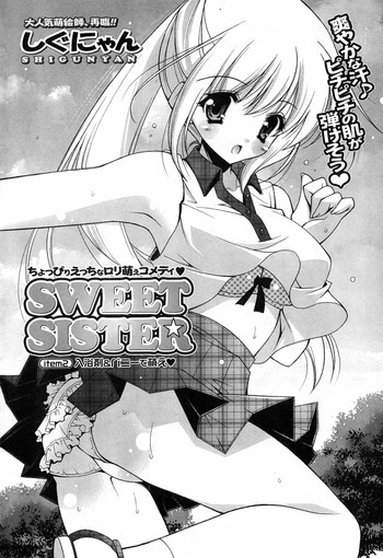 【しぐにゃん】スウィートシスター-c02
