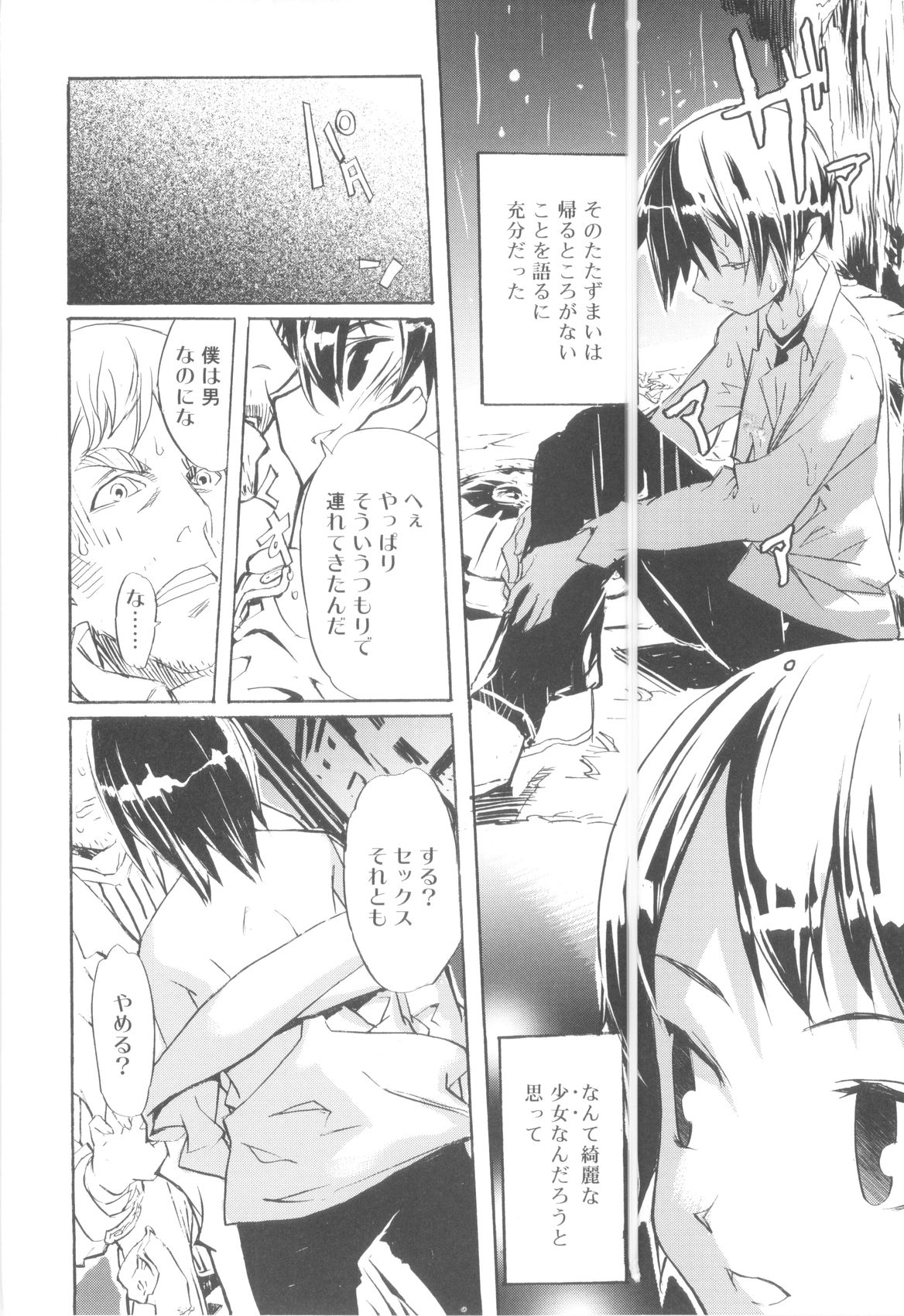 [諸汰鎮孝] ツンデレ少年で遊ぼう！