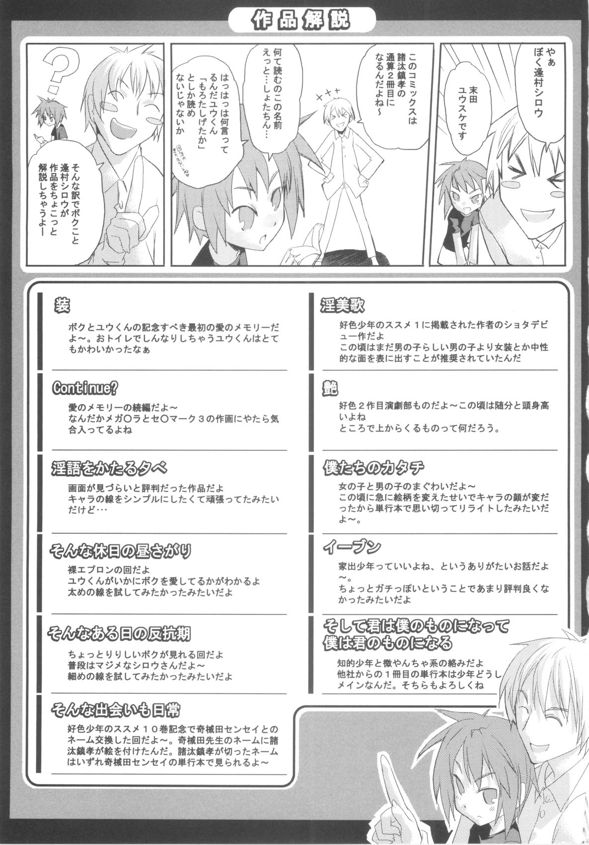 [諸汰鎮孝] ツンデレ少年で遊ぼう！