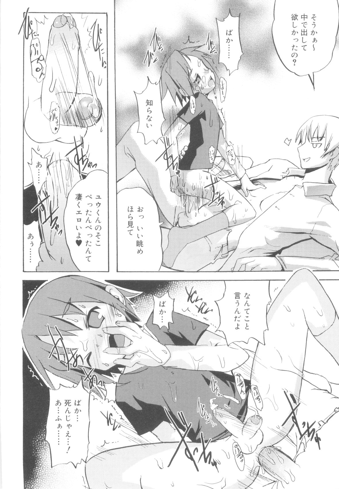 [諸汰鎮孝] ツンデレ少年で遊ぼう！