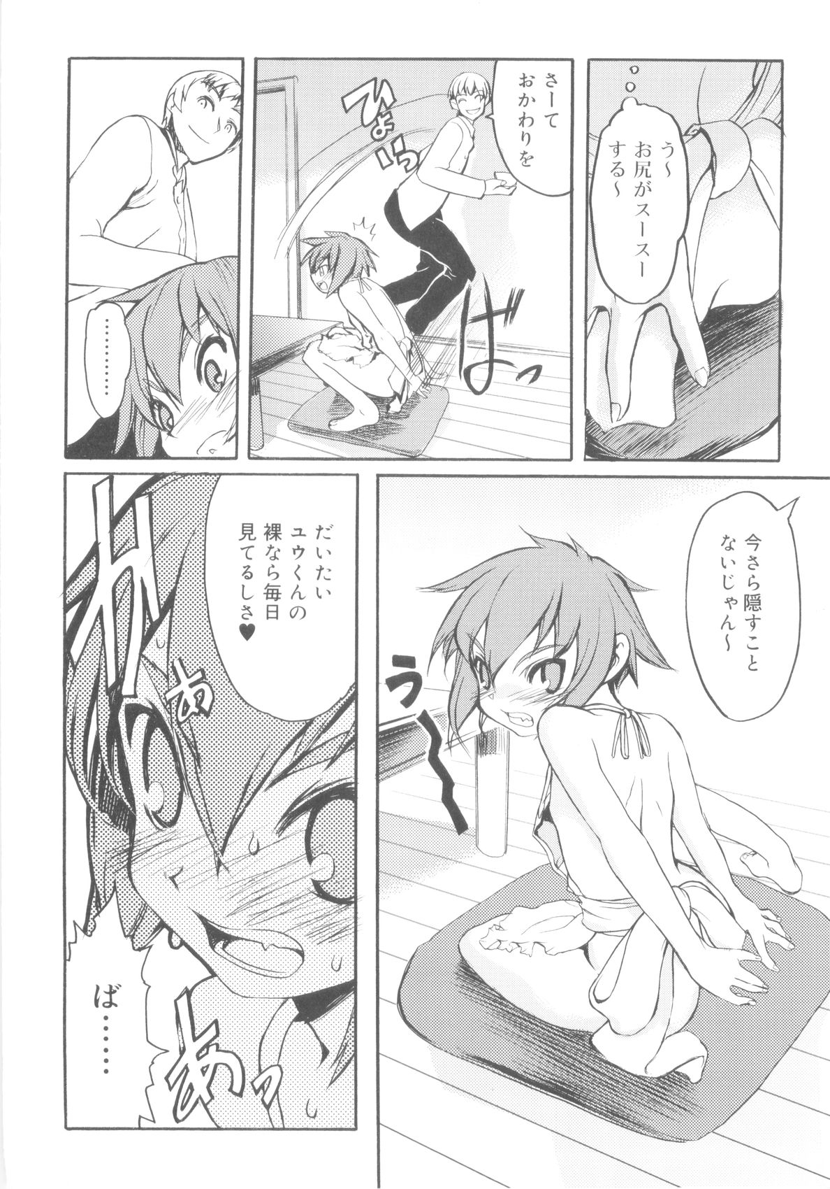 [諸汰鎮孝] ツンデレ少年で遊ぼう！