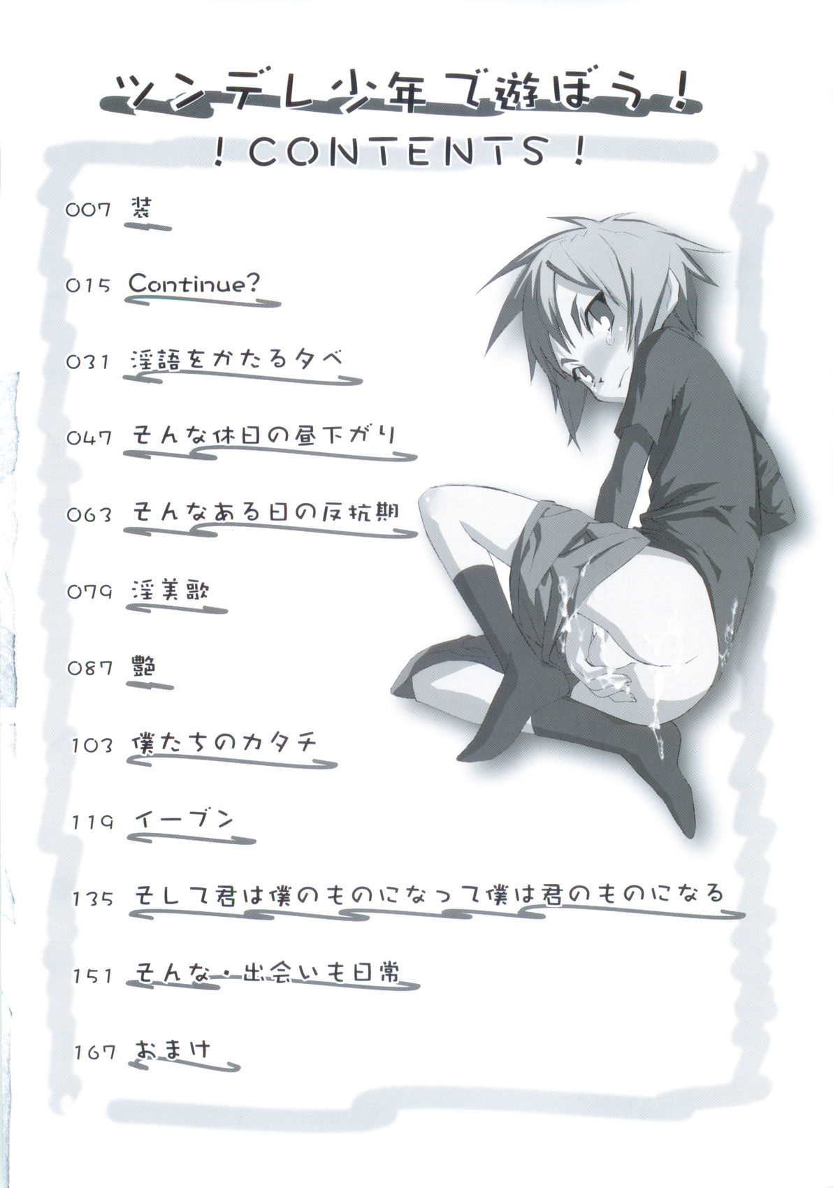 [諸汰鎮孝] ツンデレ少年で遊ぼう！