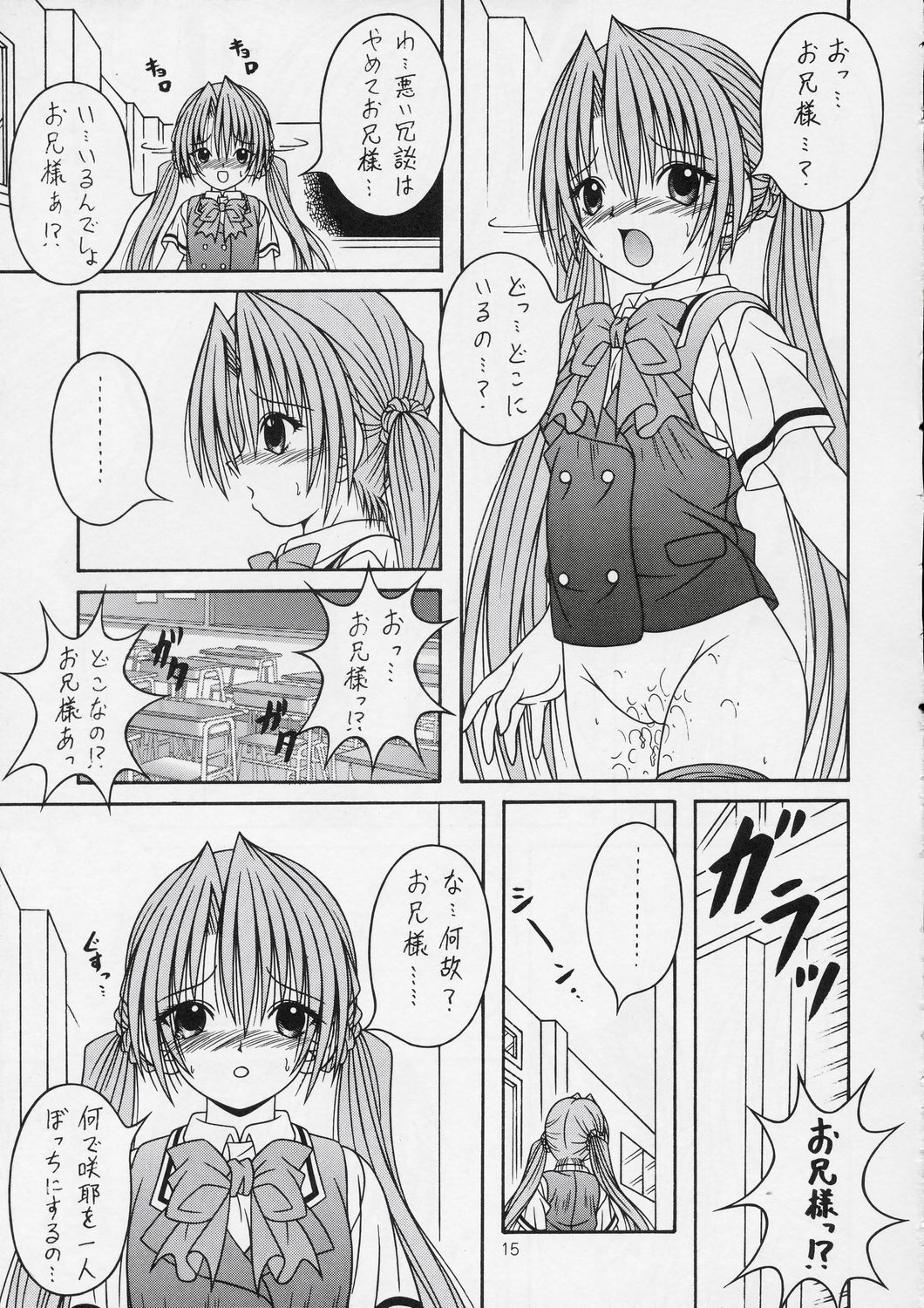 (C66) [A・ I・U SHOW COMMUNICATION (相羽翔穂)] SAKUYA SAITA (シスタープリンセス)