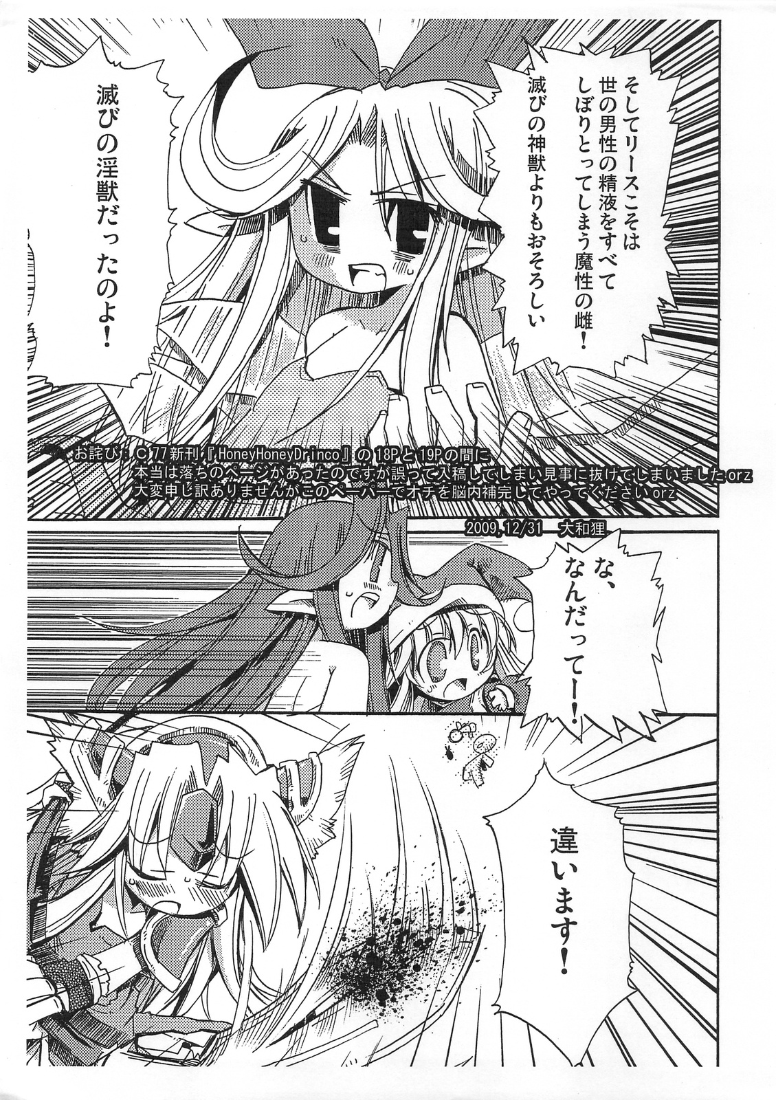 (C77) [へぐり村役場 (大和狸)] HoneyHoneyDrinco (聖剣伝説3)