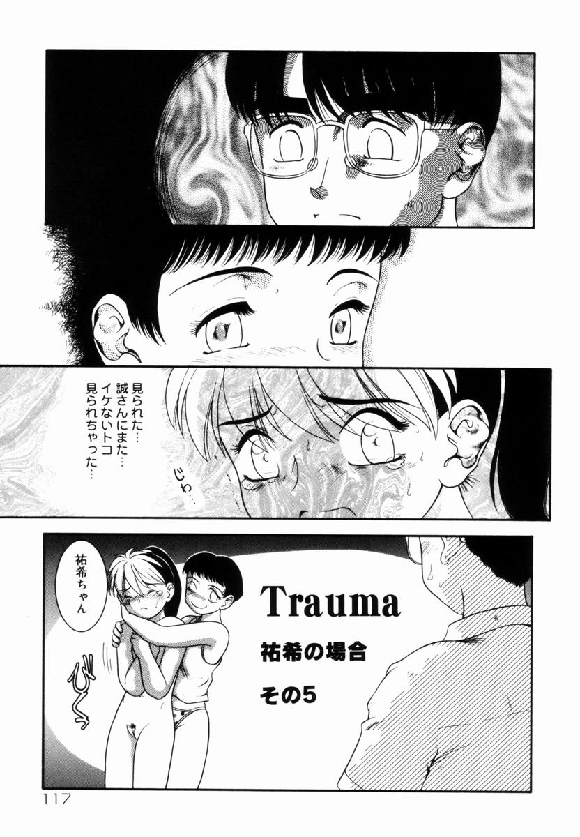 [中ノ尾恵] Trauma ～お尻願望～