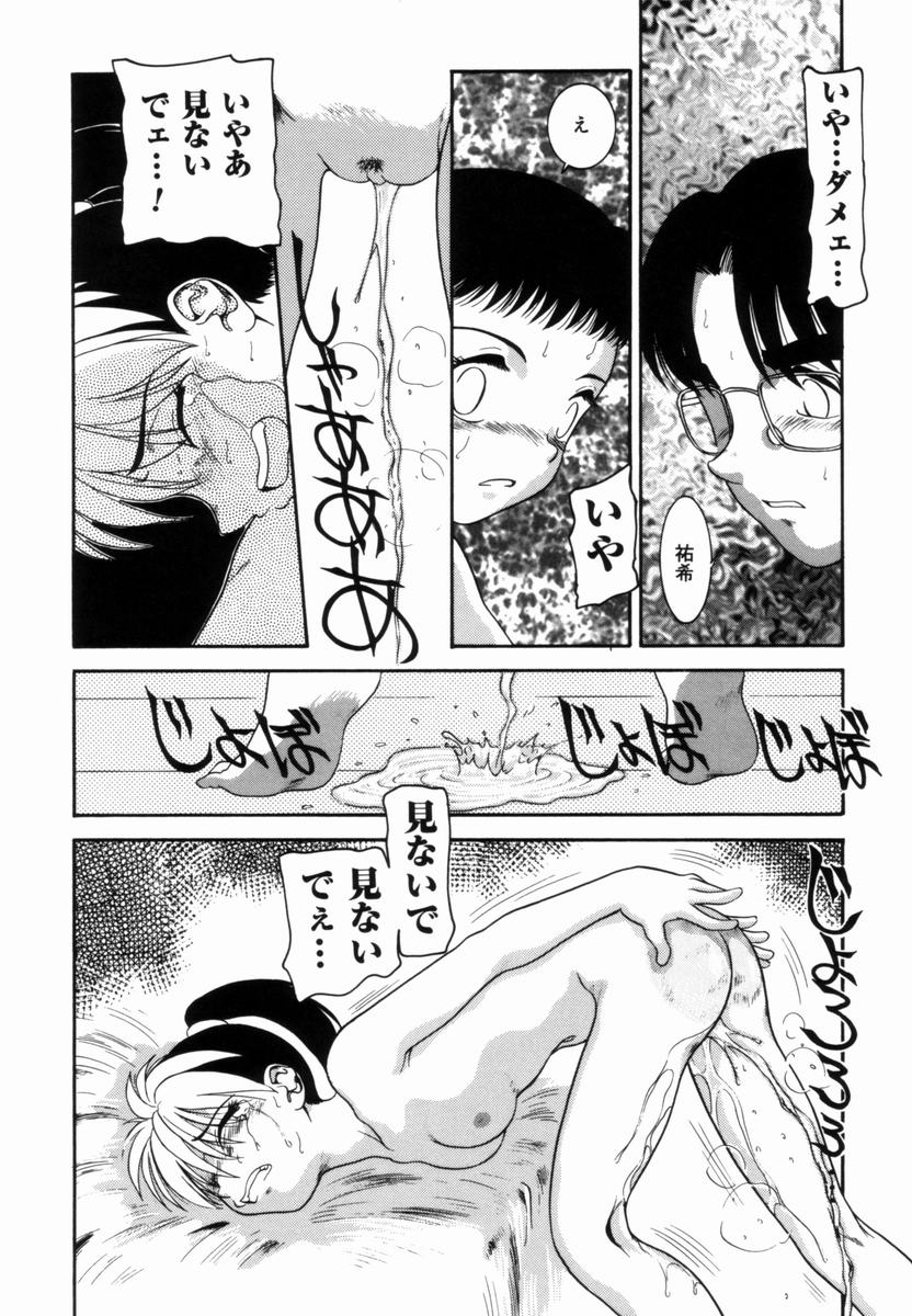 [中ノ尾恵] Trauma ～お尻願望～