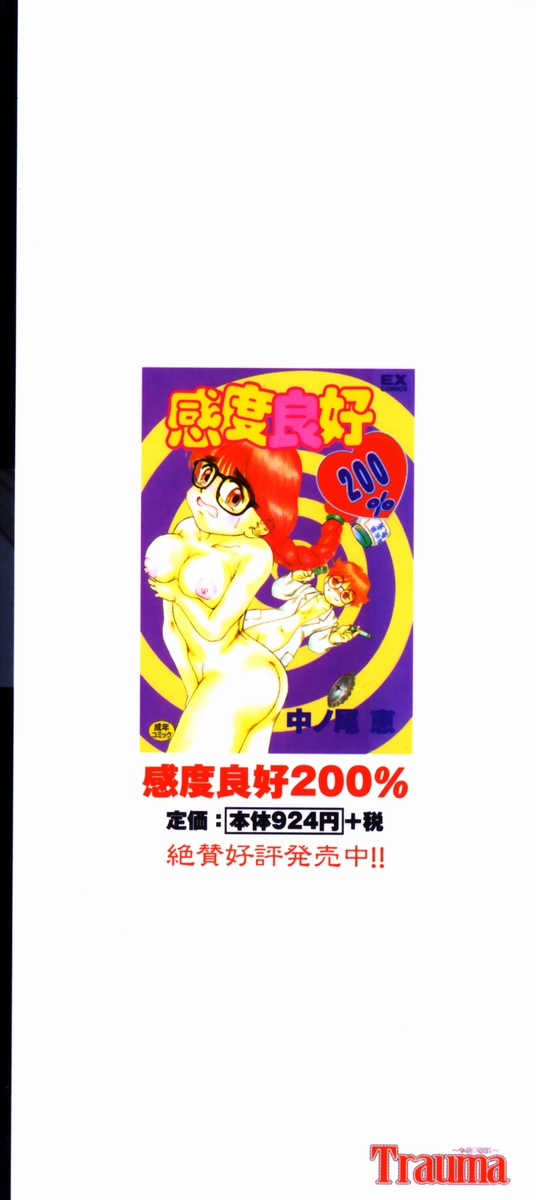 [中ノ尾恵] Trauma ～お尻願望～