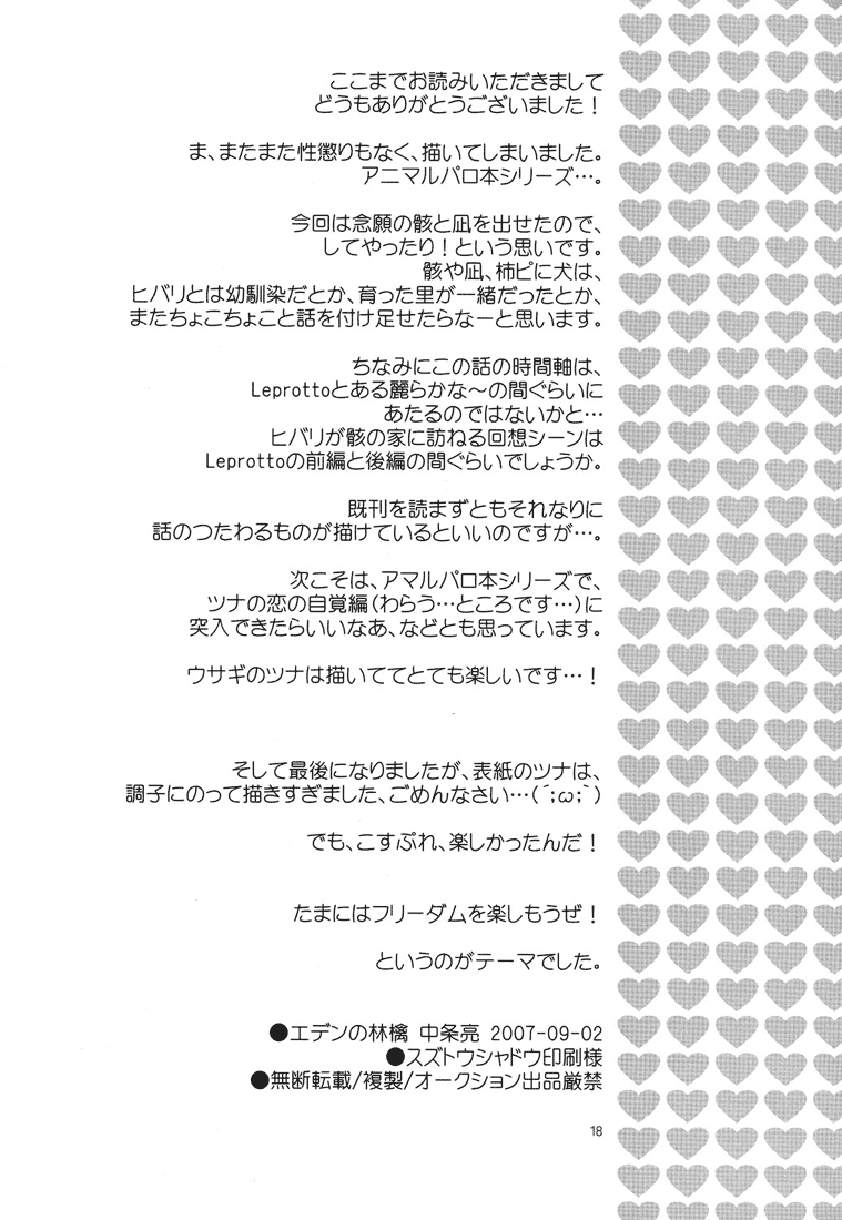 [エデンの林檎 (中条亮)] LovelyDoll (家庭教師ヒットマンREBORN!) [英訳]