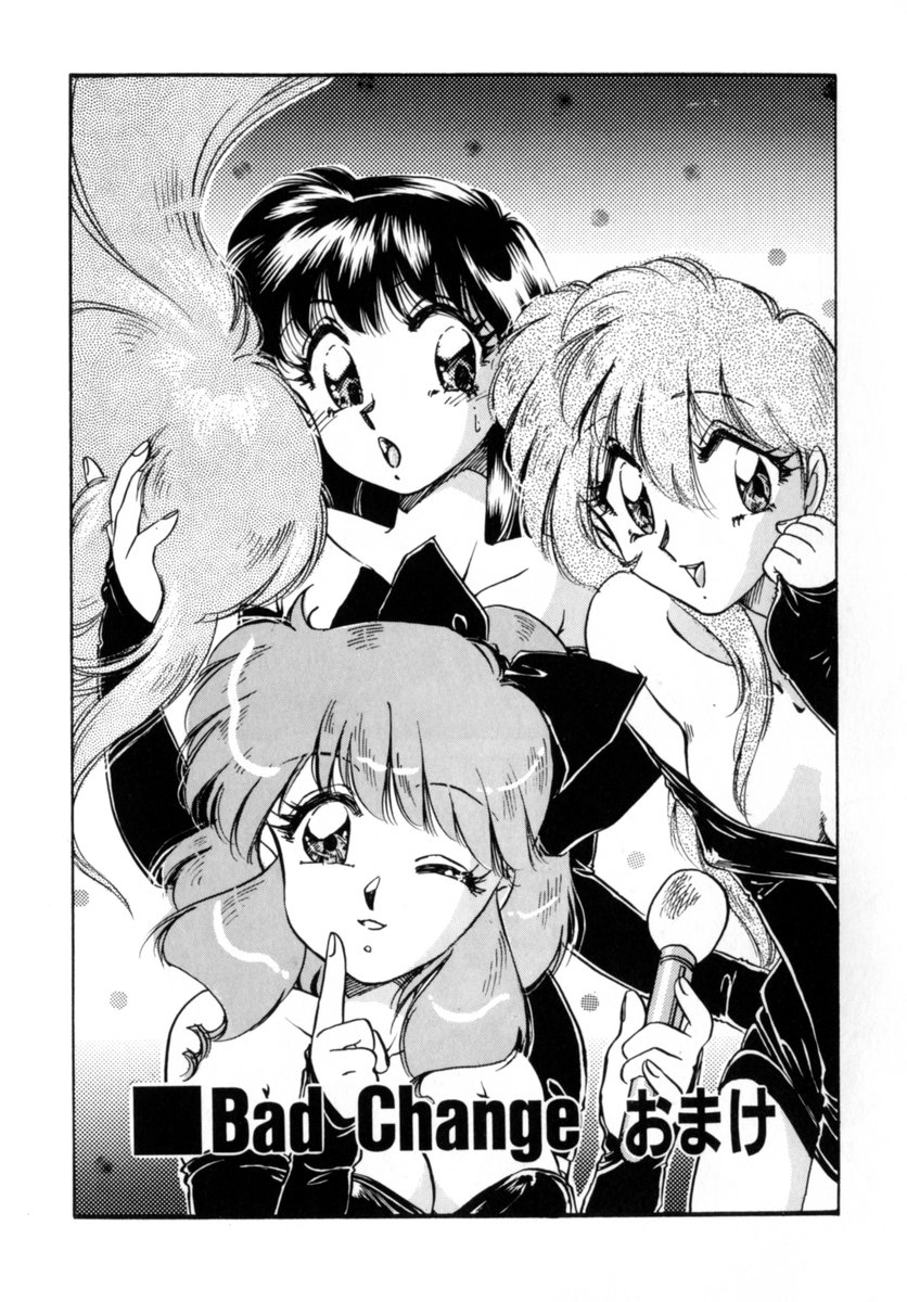 [中総もも] Bad Change 完全版