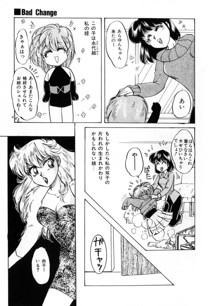 [中総もも] Bad Change 完全版