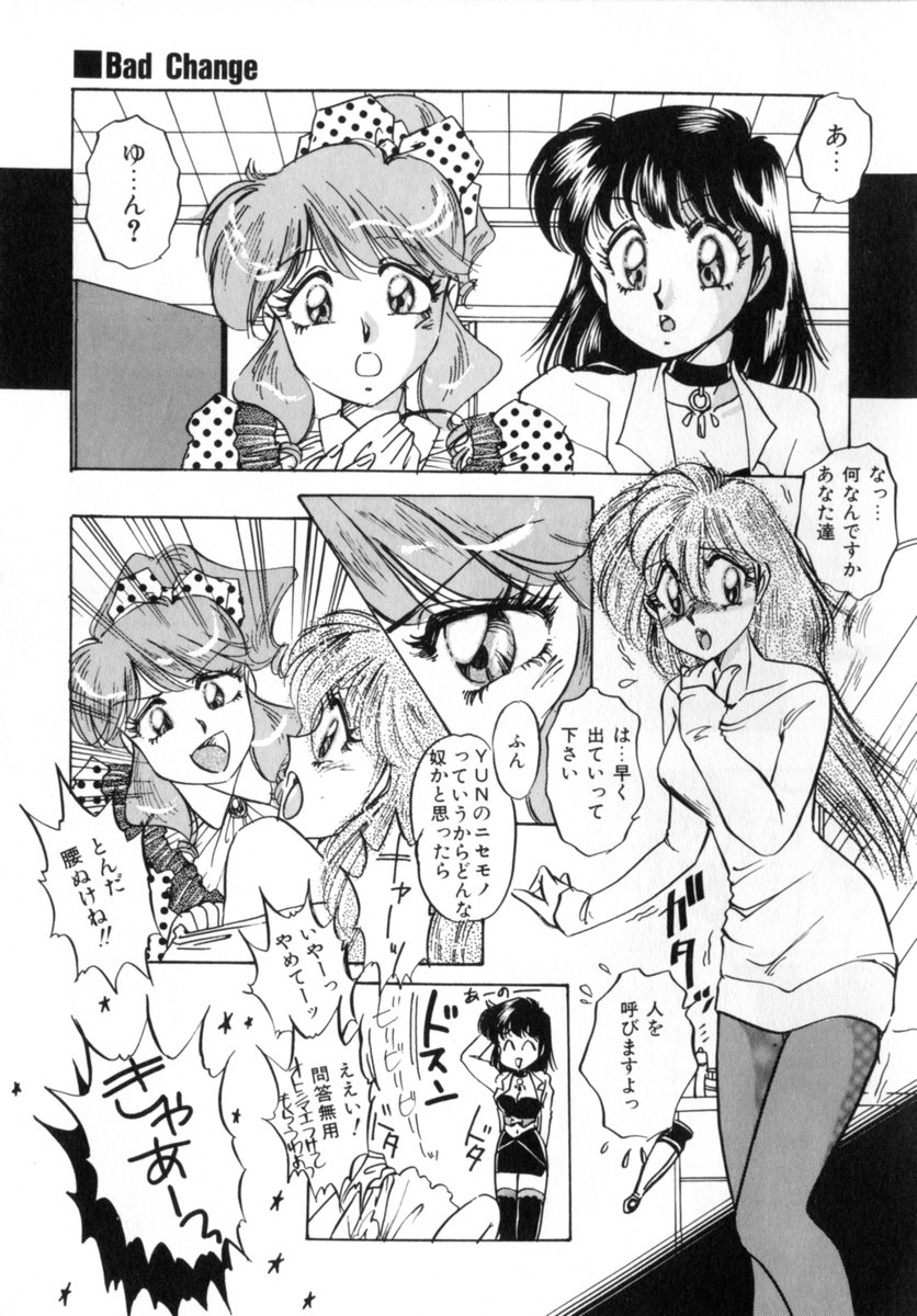 [中総もも] Bad Change 完全版