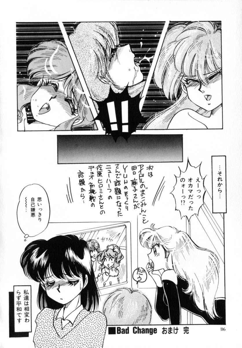 [中総もも] Bad Change 完全版