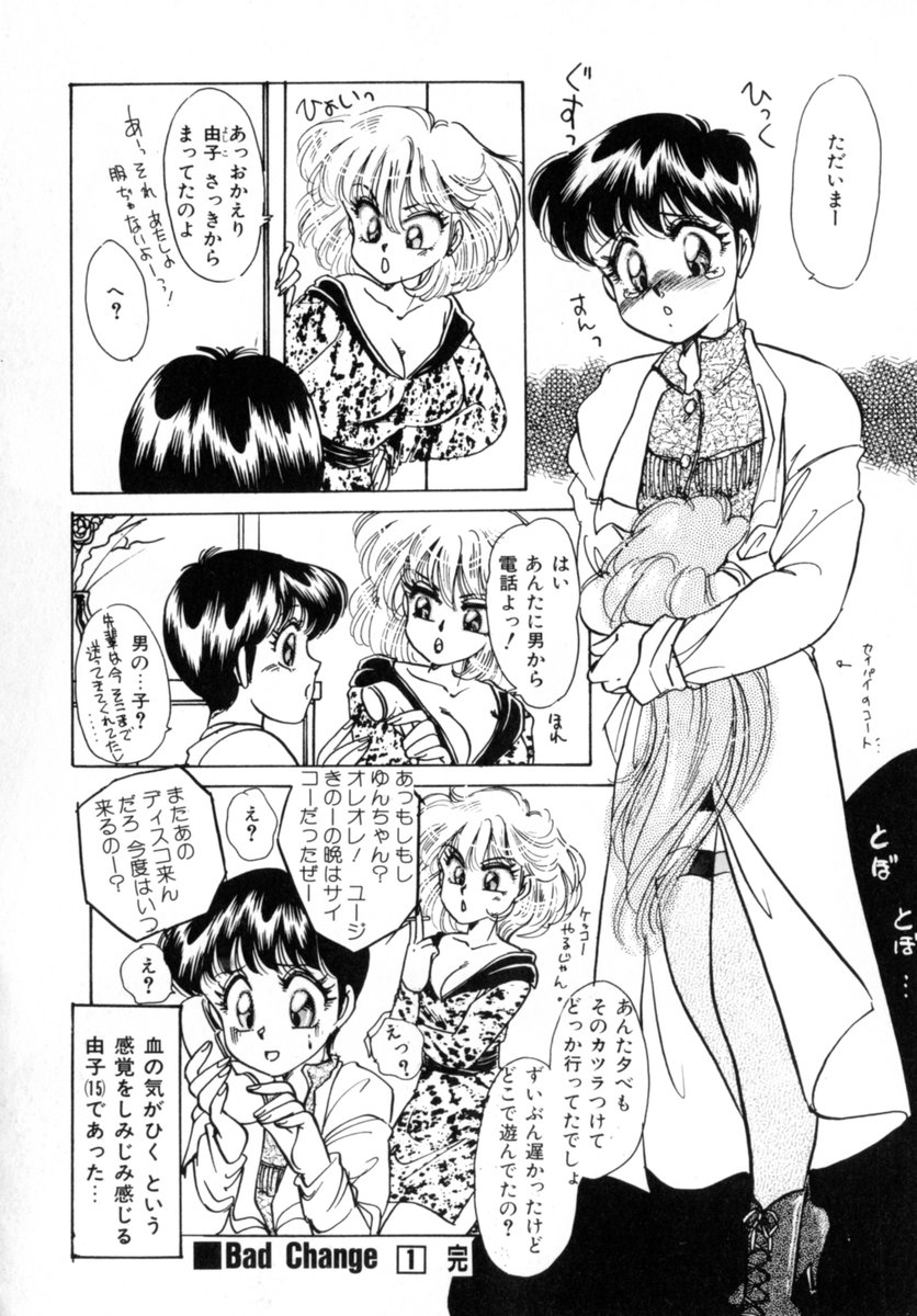 [中総もも] Bad Change 完全版