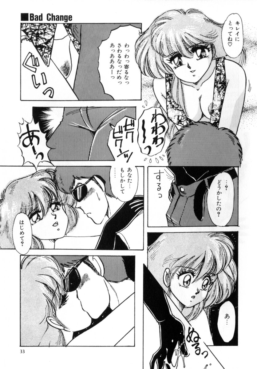 [中総もも] Bad Change 完全版