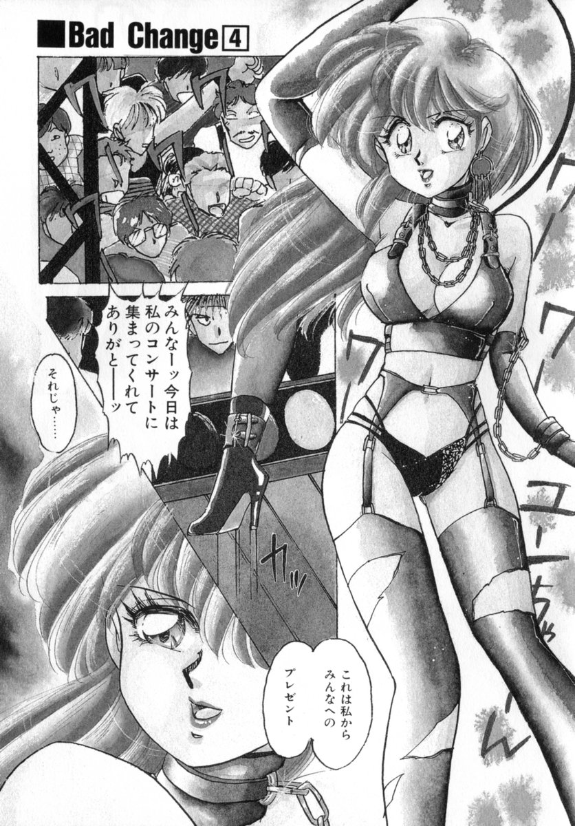 [中総もも] Bad Change 完全版