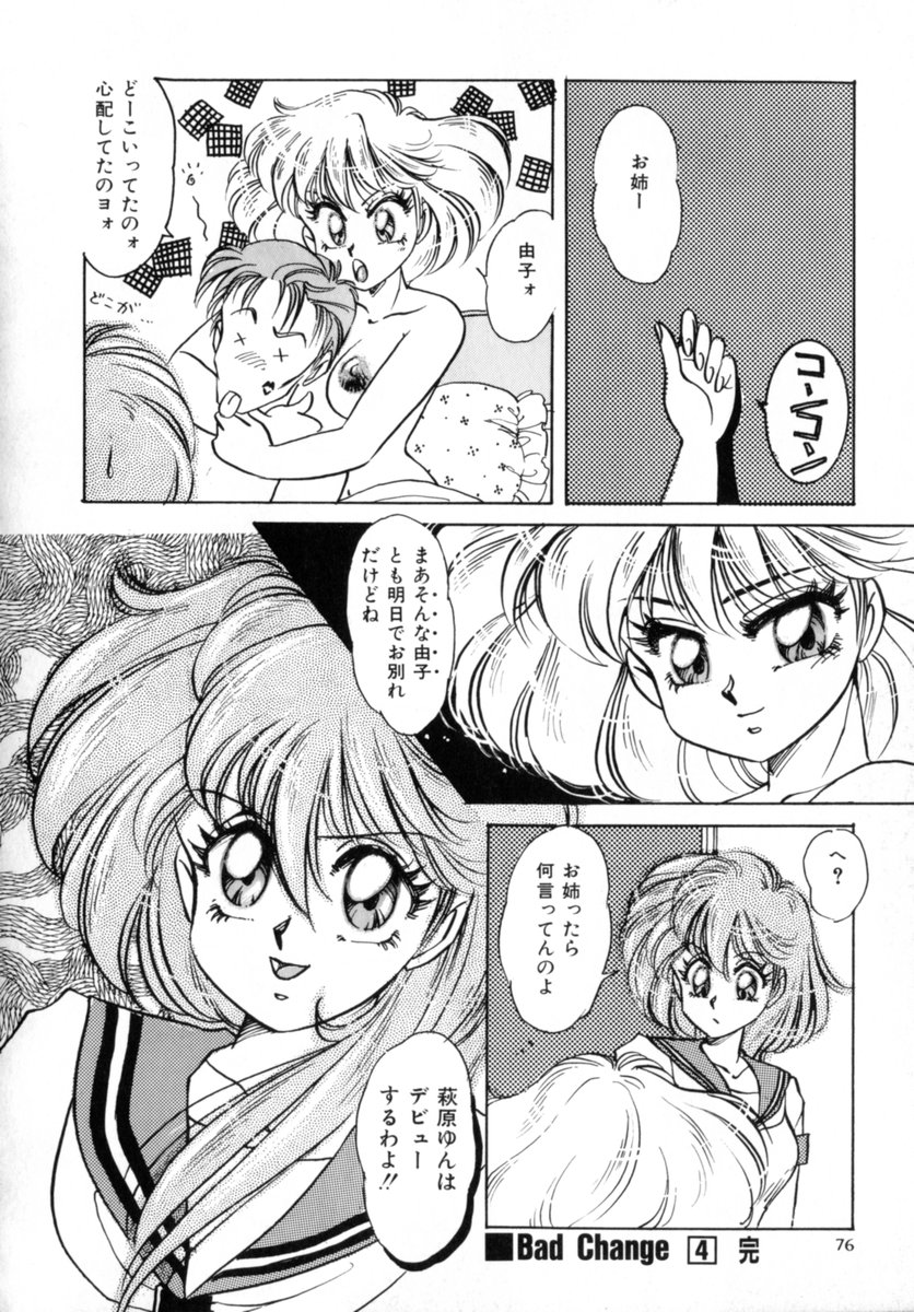 [中総もも] Bad Change 完全版