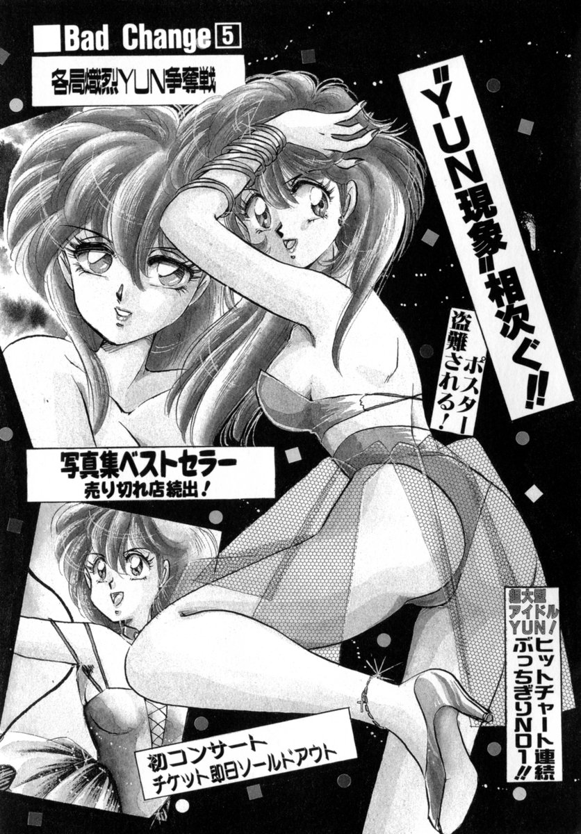 [中総もも] Bad Change 完全版