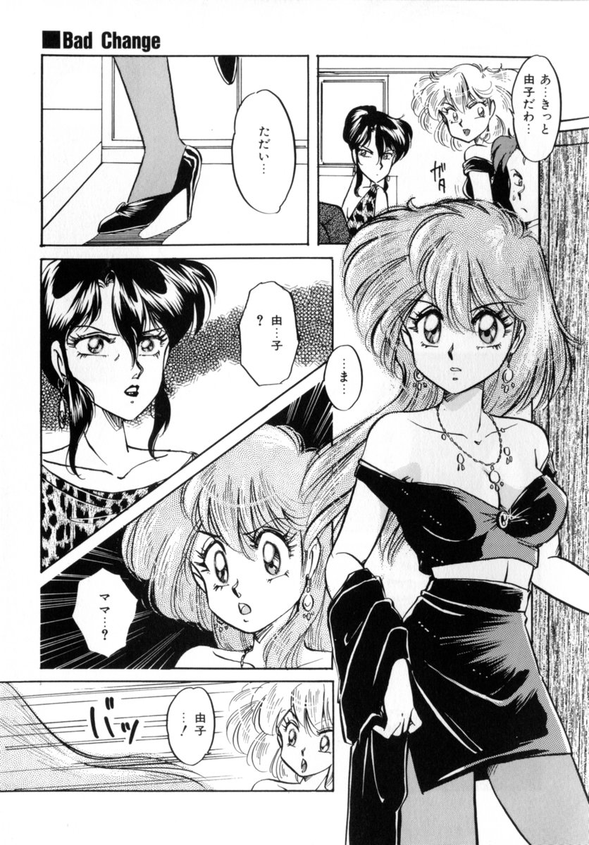 [中総もも] Bad Change 完全版