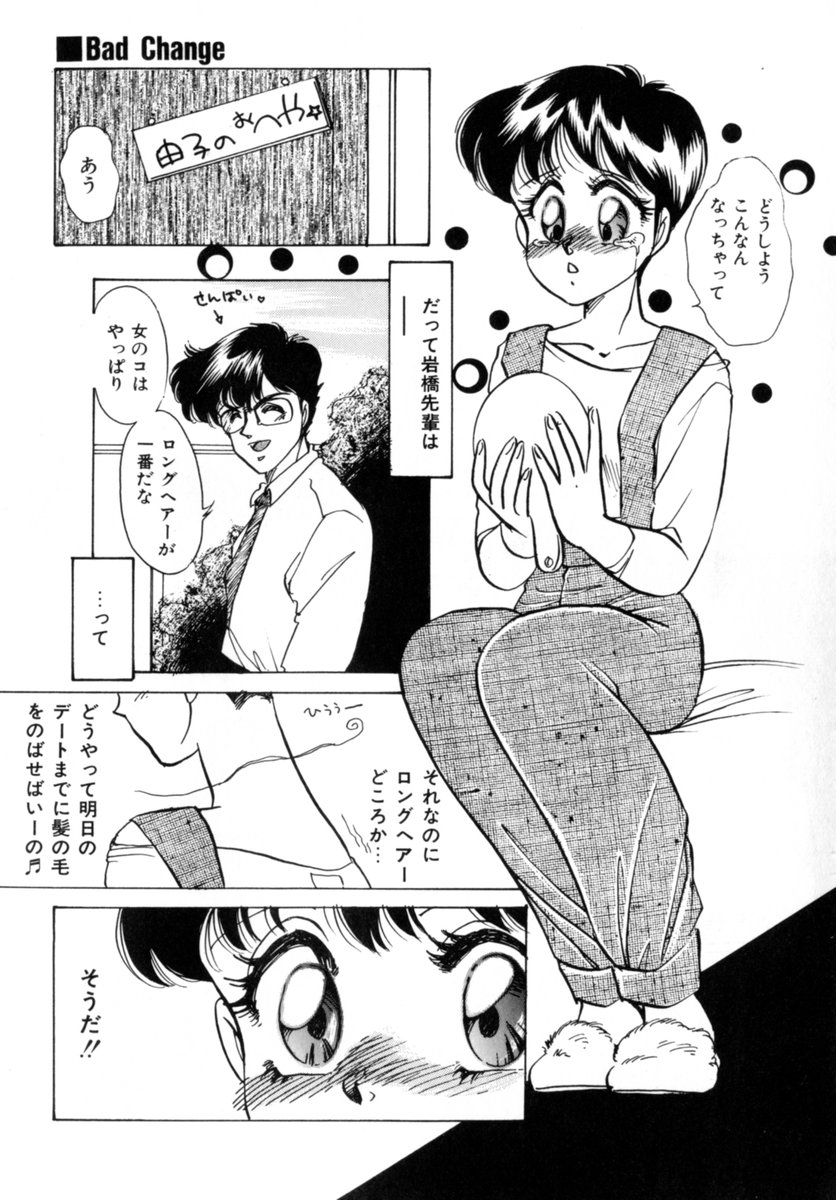 [中総もも] Bad Change 完全版