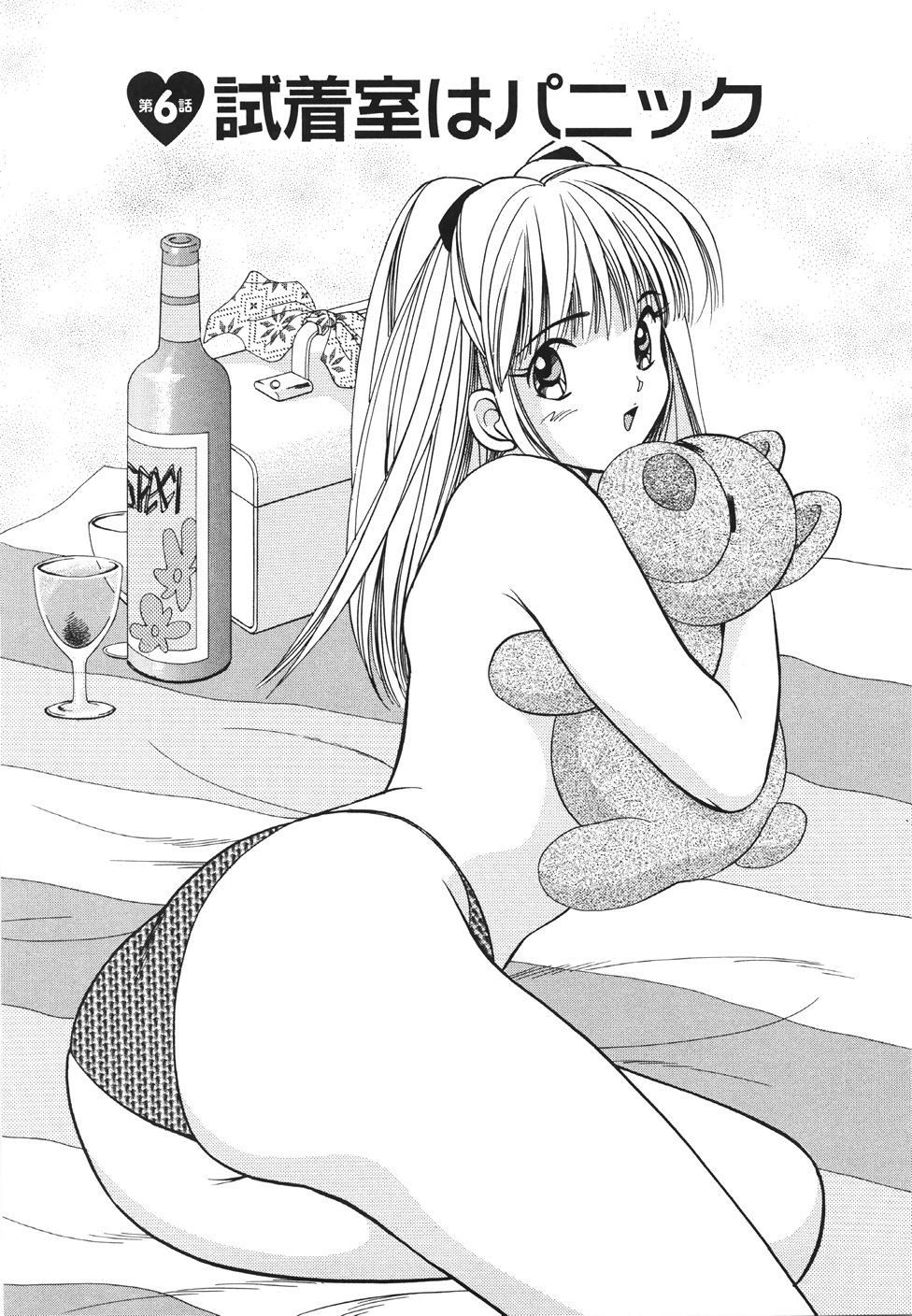 [すうちん] 無防備なカノジョ