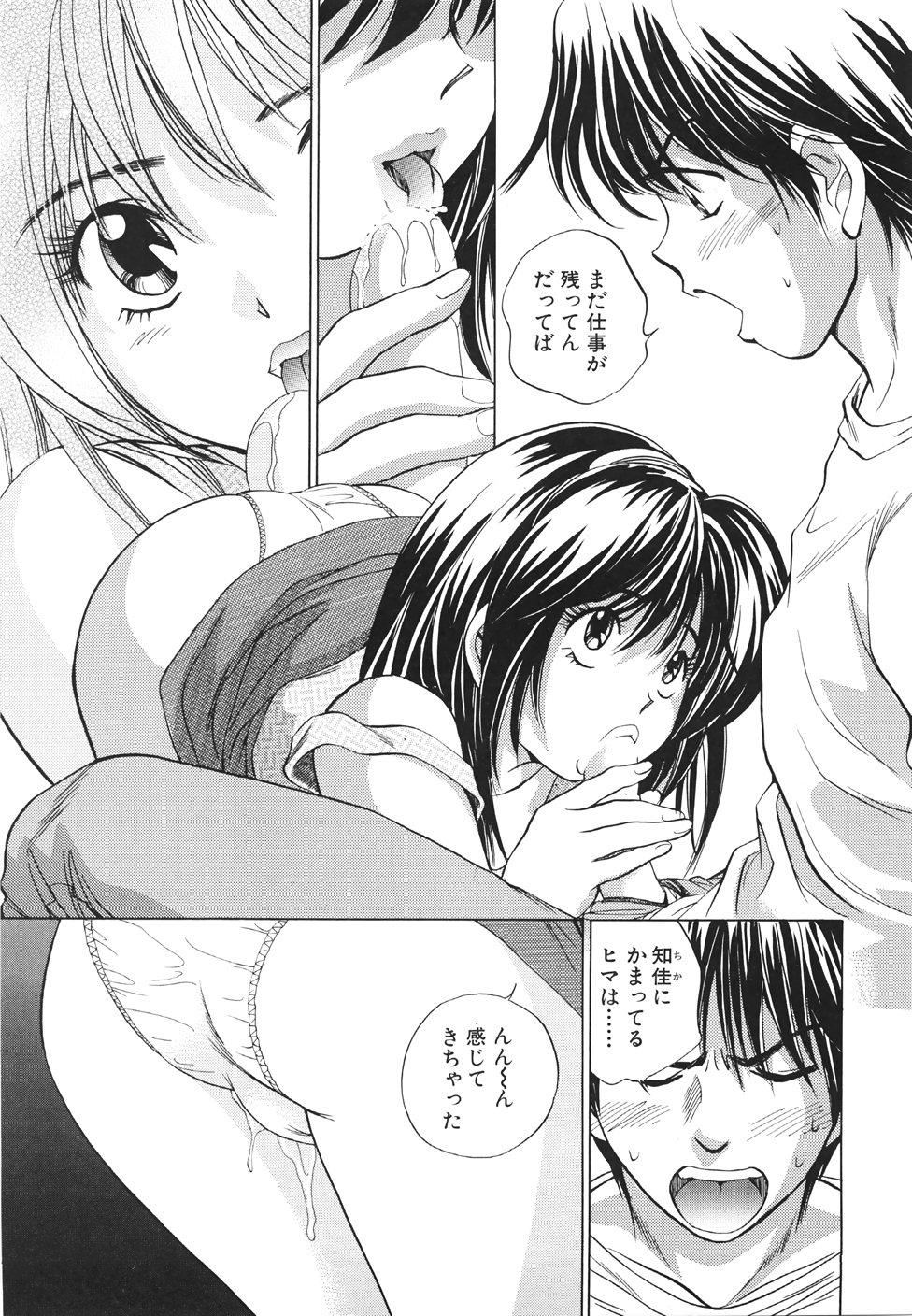 [すうちん] 無防備なカノジョ