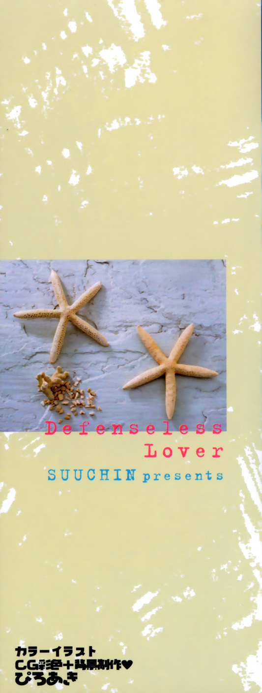 [すうちん] 無防備なカノジョ