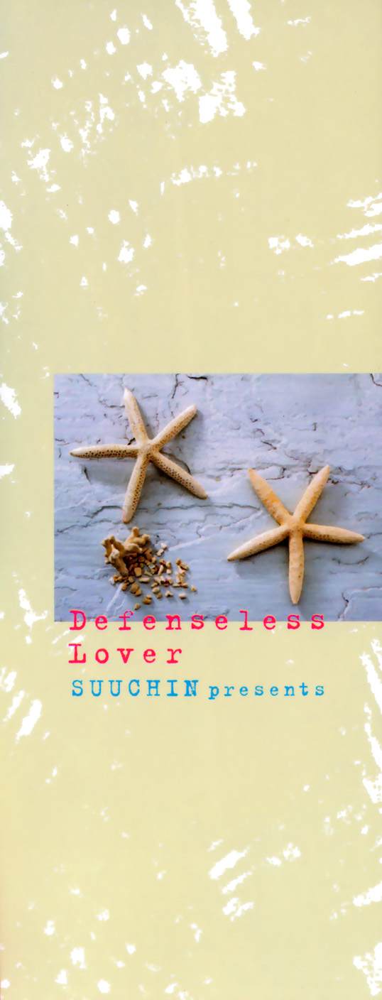 [すうちん] 無防備なカノジョ