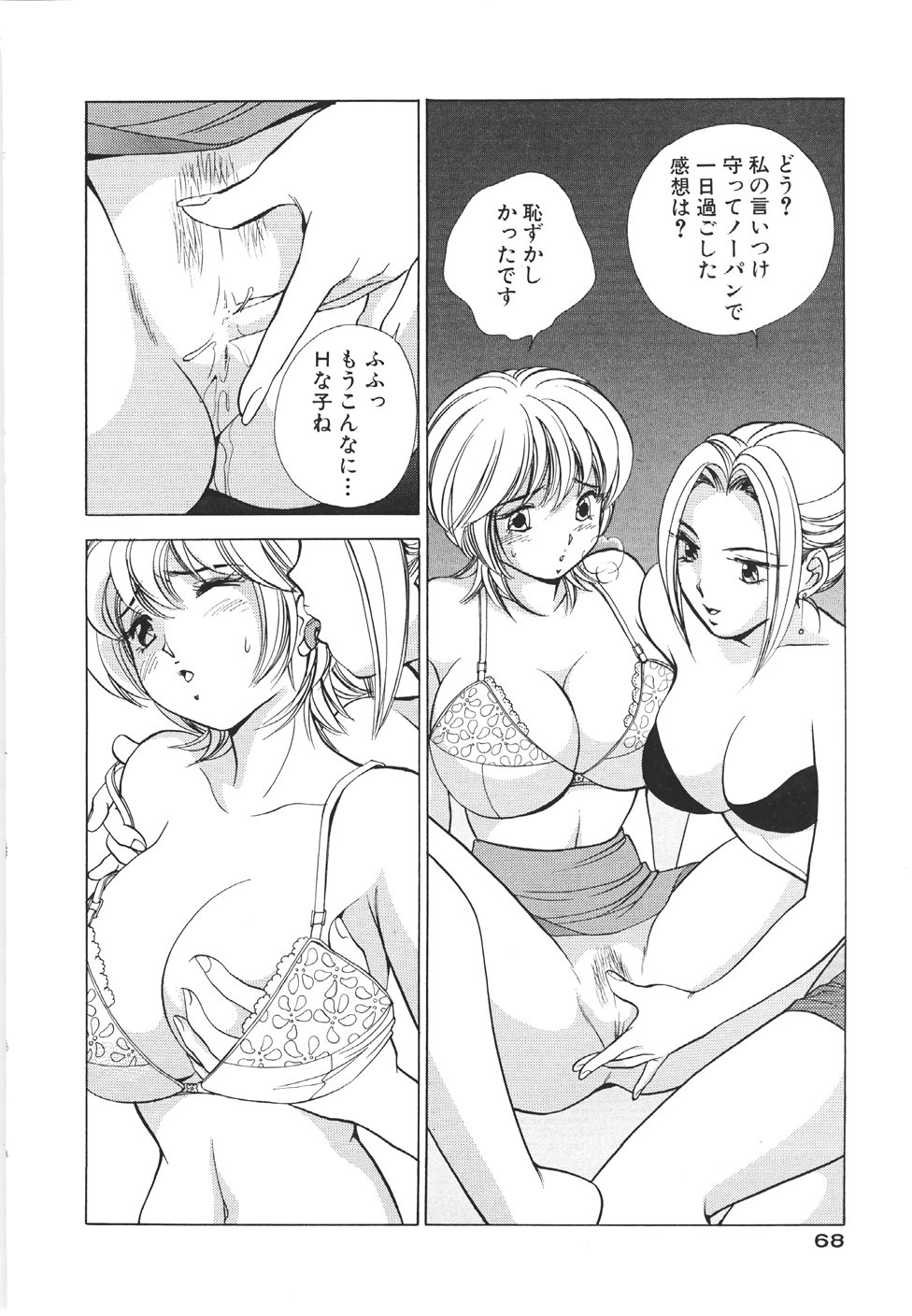 [すうちん] 無防備なカノジョ