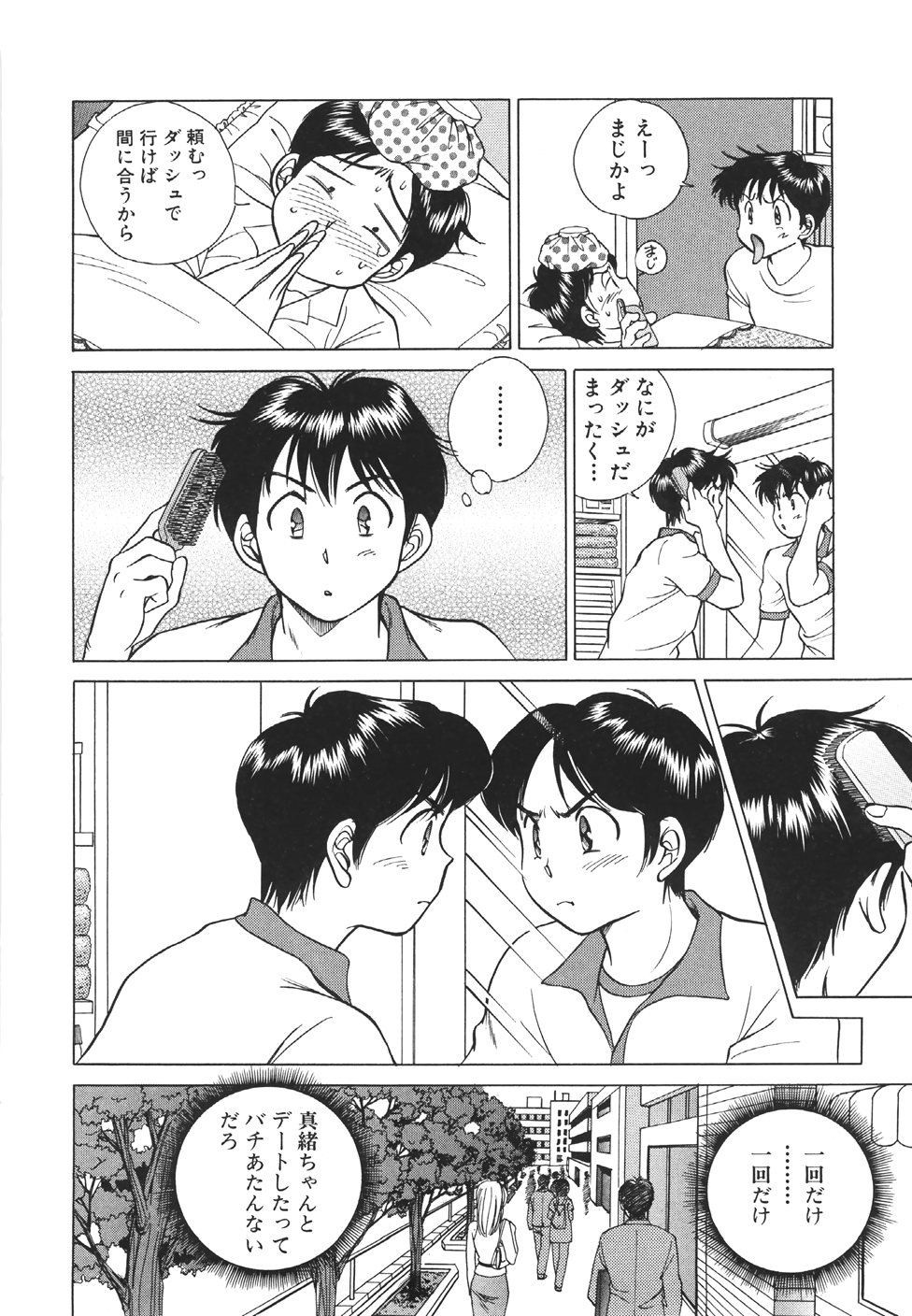 [すうちん] 無防備なカノジョ