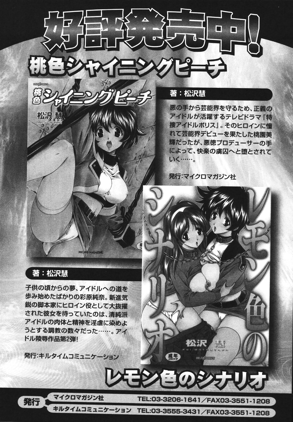 [松沢慧] 魔法特捜グリーディア [英訳]