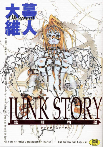 [大暮維人] JUNK STORY ～鉄屑物語～ [英訳]