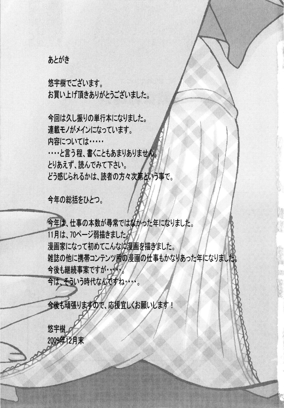 [悠宇樹] 交歓女教師寮