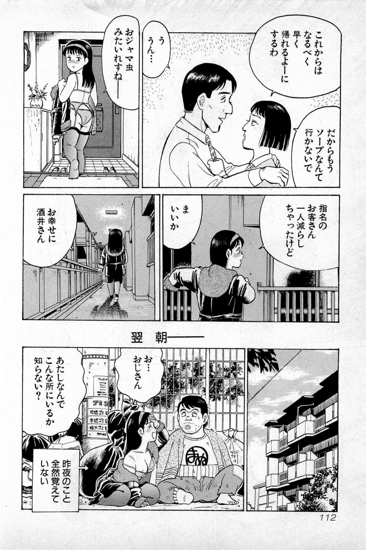 [久寿川なるお] SOAPのMOKOちゃん Vol.1