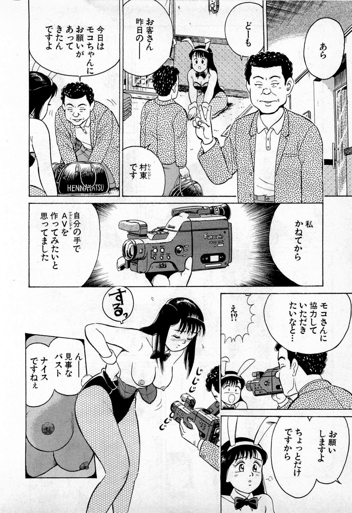 [久寿川なるお] SOAPのMOKOちゃん Vol.1