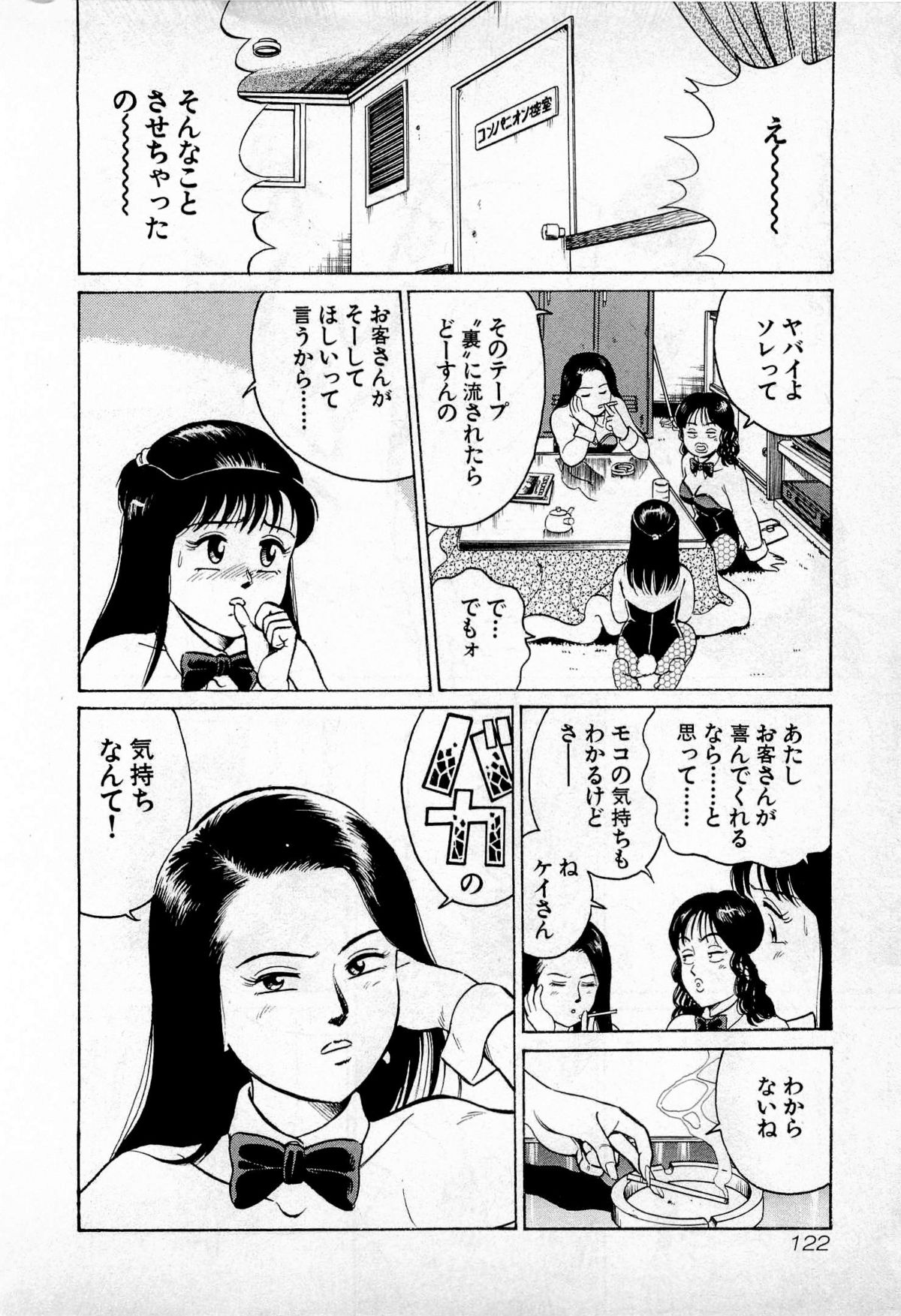 [久寿川なるお] SOAPのMOKOちゃん Vol.1