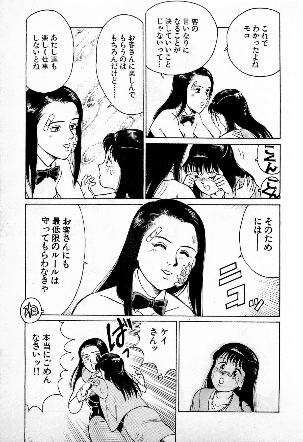 [久寿川なるお] SOAPのMOKOちゃん Vol.1