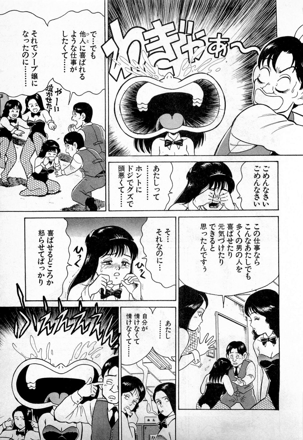 [久寿川なるお] SOAPのMOKOちゃん Vol.1